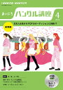 【中古】NHKラジオまいにちハングル講座 4月号/NHK出版(単行本)