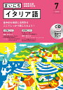 【中古】NHKラジオまいにちイタリア語 7月号/NHK出版(単行本)