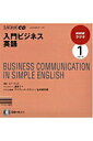 【中古】NHKラジオ入門ビジネス英語 1月号 /NHK出版(単行本)