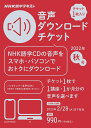 【中古】NHK語学テキスト音声ダウンロードチケット 秋号/NHK出版(単行本(ソフトカバー))