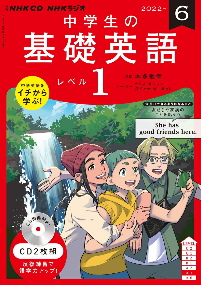 【中古】中学生の基礎英語　レベル1 6月号 /NHK出版（単行本）