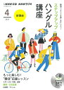 【中古】NHKラジオステップアップハングル講座 4月号/NHK出版(単行本)