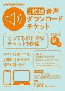 【中古】NHK語学テキスト音声ダウンロードチケット3枚組 秋号/NHK出版(大型本)