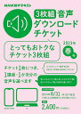 【中古】NHK語学テキスト音声ダウンロードチケット3枚組 春号/NHK出版(単行本(ソフトカバー))