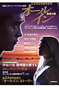 【中古】オ-ルイン 運命の愛 /NHK出版（ムック）