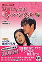 【中古】「美しき日々」で学ぶ心のハングル 公式学習ブック/NHK出版/日本放送出版協会(ムック)