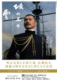 【中古】坂の上の雲 NHKスペシャルドラマ・ガイド 第2部 /NHK出版（ムック）