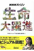【中古】生命大躍進 NHKスペシャル /NHK出版/日本放送協会（ムック）