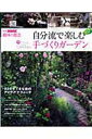 【中古】自分流で楽しむ手づくりガ-デン vol.2 /NHK出版(ムック)