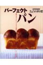 【中古】パ-フェクトパン /NHK出版(ムック)