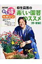 【中古】柳生真吾の楽しい園芸のススメ 春・夏編/NHK出版/日本放送協会(ムック)