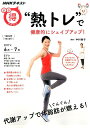 【中古】“熱トレ”で健康的にシェイプアップ! 2017 6月ー7月 /...(3)