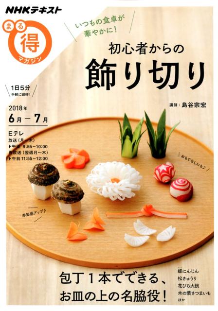 楽天市場】和食飾り切り 本の通販