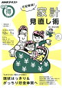 【中古】不安解消!家計見直し術 /NHK出版(ムック)