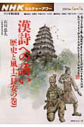 【中古】漢詩への誘い 歴史と風土 長安の巻/NHK出版/石川忠久（ムック）