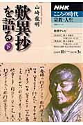 ◆◆◆おおむね良好な状態です。中古商品のため使用感等ある場合がございますが、品質には十分注意して発送いたします。 【毎日発送】 商品状態 著者名 山崎龍明 出版社名 NHK出版 発売日 2006年10月 ISBN 9784149105918
