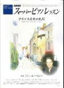 【中古】NHKス-パ-ピアノレッスン フランス音楽の光彩 /NHK出版/日本放送協会(楽譜)