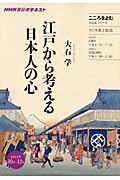 ◆◆◆おおむね良好な状態です。中古商品のため使用感等ある場合がございますが、品質には十分注意して発送いたします。 【毎日発送】 商品状態 著者名 大石学、日本放送協会 出版社名 NHK出版 発売日 2011年09月 ISBN 9784149107691