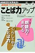 【中古】NHKアナウンサ-とともにことば力アップ NHKラジオ 2011年10月〜2012年3/NHK出版/日本放送協会..