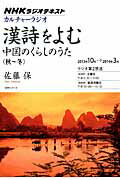 【中古】漢詩をよむ 2013年10月〜2014年3 /NHK出版（ムック）