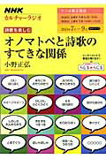 Poem, Haikai - 【中古】オノマトペと詩歌のすてきな関係/NHK出版/小野正弘（ムック）