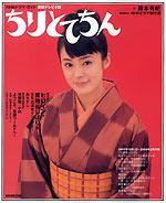 【中古】ちりとてちん 連続テレビ小説 /NHK出版/日本放送出版協会（ムック）のサムネイル