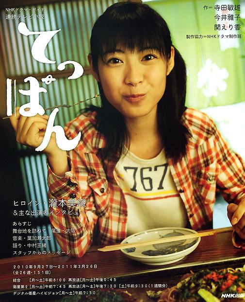 【中古】てっぱん 連続テレビ小説/NHK出版/日本放送出版協会（ムック）