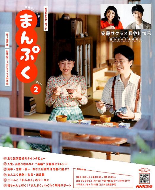 【中古】連続テレビ小説まんぷく Pa