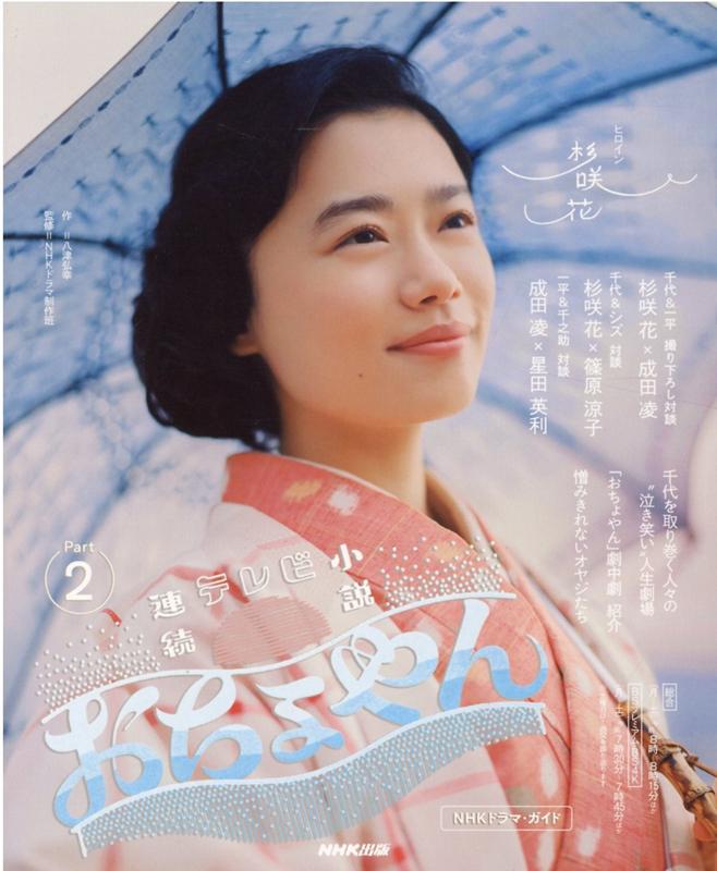 楽天市場】連続テレビ小説おちょやんの通販 楽天市場】連続テレビ小説おちょやんの通販