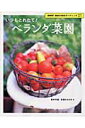 【中古】いつもとれたて!ベランダ菜園 /NHK出版/真木文絵(ムック)