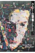 【中古】クロ-ム襲撃 /早川書房/ウィリアム ギブソン（文庫）