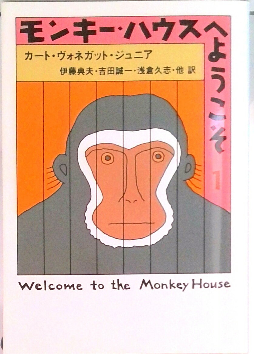 カート・ヴォネガット全短篇 1〜4(全巻セット) カート・ヴォネガット全短篇（全4巻）』大紹介！｜Hayakawa Books