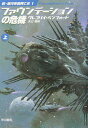 【中古】ファウンデ-ションの危機 上 /早川書房/グレゴリ・ベンフォ-ド(文庫)