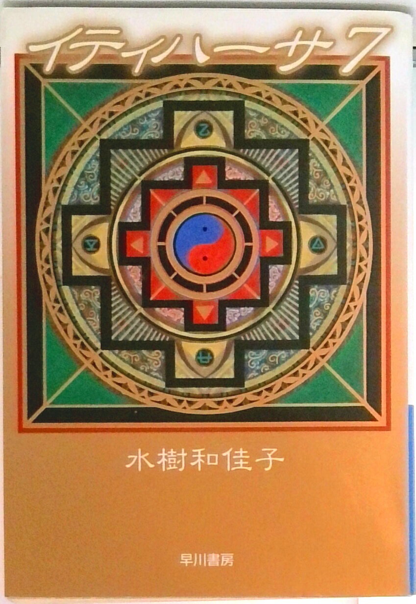 楽天市場】イティハーサ 中古の通販
