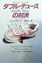 【中古】ダブル・デュ-スの対決 /早川書房/ロバ-ト・B.パ-カ-(文庫)