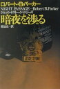 【中古】暗夜を渉る /早川書房/ロバ-ト・B.パ-カ-(文庫)