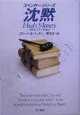 【中古】沈黙 /早川書房/ロバ-ト・B.パ-カ-(文庫)