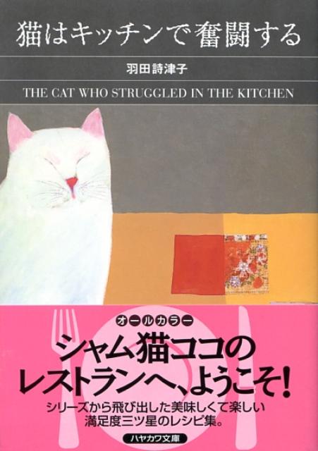 ◆◆◆おおむね良好な状態です。中古商品のため使用感等ある場合がございますが、品質には十分注意して発送いたします。 【毎日発送】 商品状態 著者名 羽田詩津子 出版社名 早川書房 発売日 2008年1月25日 ISBN 9784150772987