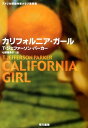 【中古】カリフォルニア・ガ-ル /早川書房/T.ジェファソン・パ-カ-(文庫)