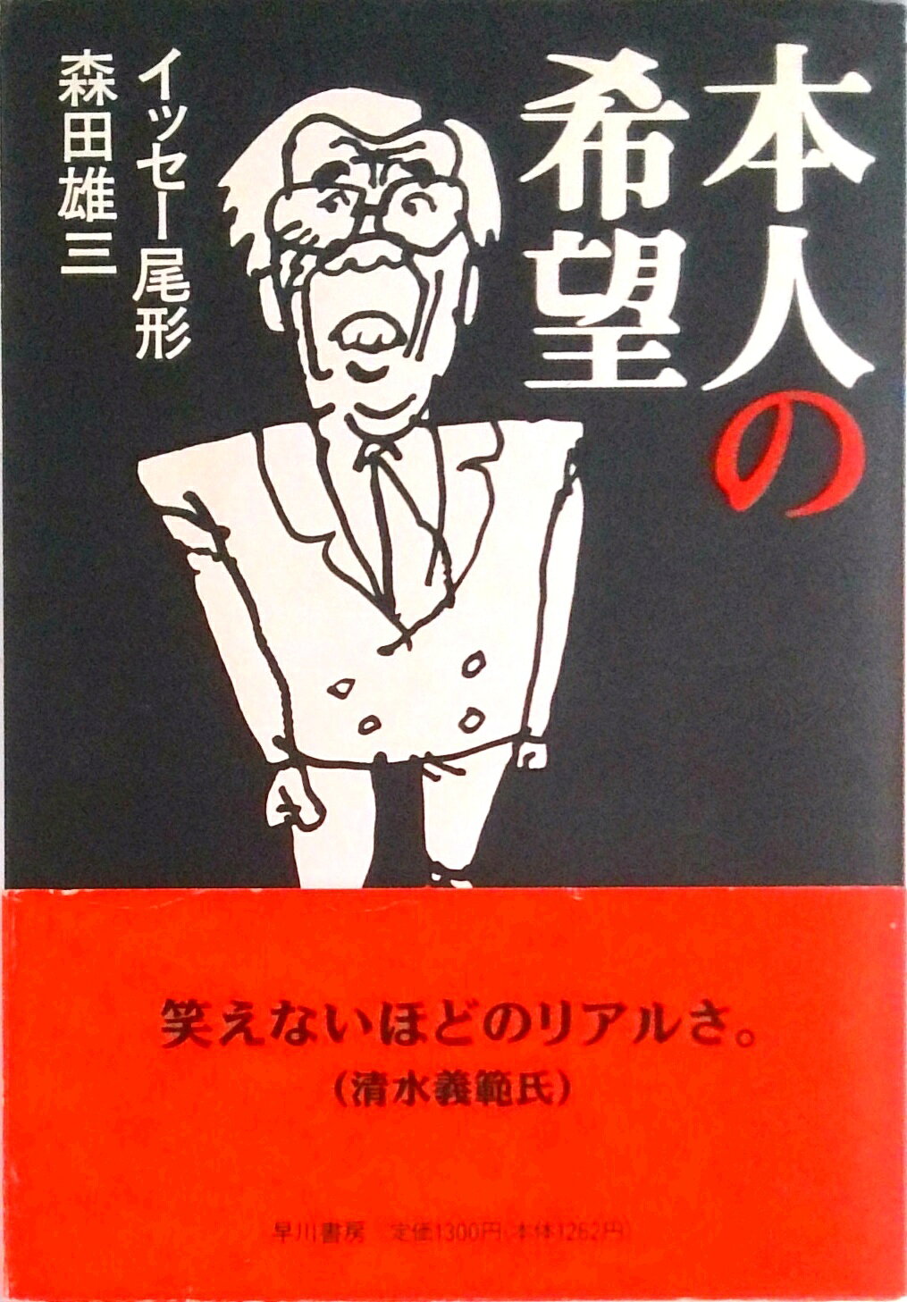 ◆◆◆全体的に汚れがあります。中古ですので多少の使用感がありますが、品質には十分に注意して販売しております。迅速・丁寧な発送を心がけております。【毎日発送】 商品状態 著者名 イッセ−尾形、森田雄三 出版社名 早川書房 発売日 1994年11月30日 ISBN 9784152078889