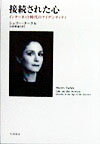 【中古】接続された心 インタ-ネット時代のアイデンティティ/早川書房/シェリ-・タ-クル（単行本）