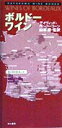 【中古】ボルド-・ワイン/早川書房/デイヴィッド・ペッパ-コ-ン(単行本)