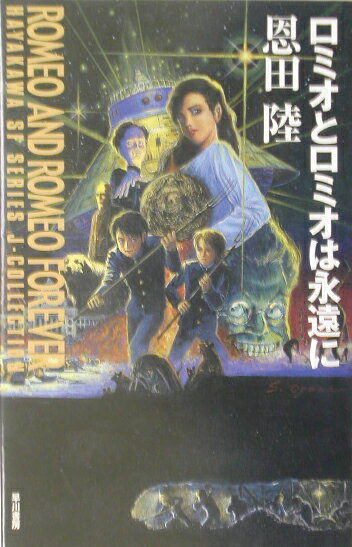 ◆◆◆おおむね良好な状態です。中古商品のため使用感等ある場合がございますが、品質には十分注意して発送いたします。 【毎日発送】 商品状態 著者名 恩田陸 出版社名 早川書房 発売日 2002年10月31日 ISBN 9784152084378