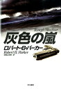 【中古】灰色の嵐 /早川書房/ロバ-ト・B.パ-カ-(単行本)