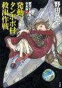 【中古】銀河乞食軍団 合本版 1 /早川書房/野田昌宏(大型本)