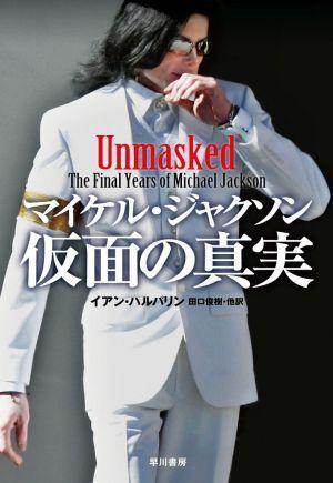 楽天市場】マイケル・ジャクソンの真実の通販