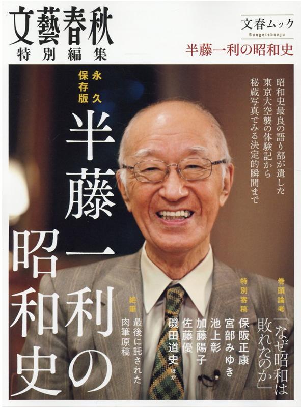 楽天市場】半藤一利 完全版 昭和史 第三集 CD6枚組の通販