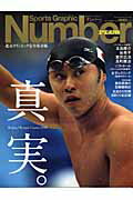 【中古】Sports graphic Number plus 2008 October /文藝春秋（ムック）