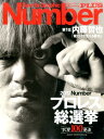 【中古】プロレス総選挙 2017 /文藝春秋(ムック)