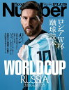 【中古】Sports Graphic Number PLUS June 2018 /文藝春秋(ムック)